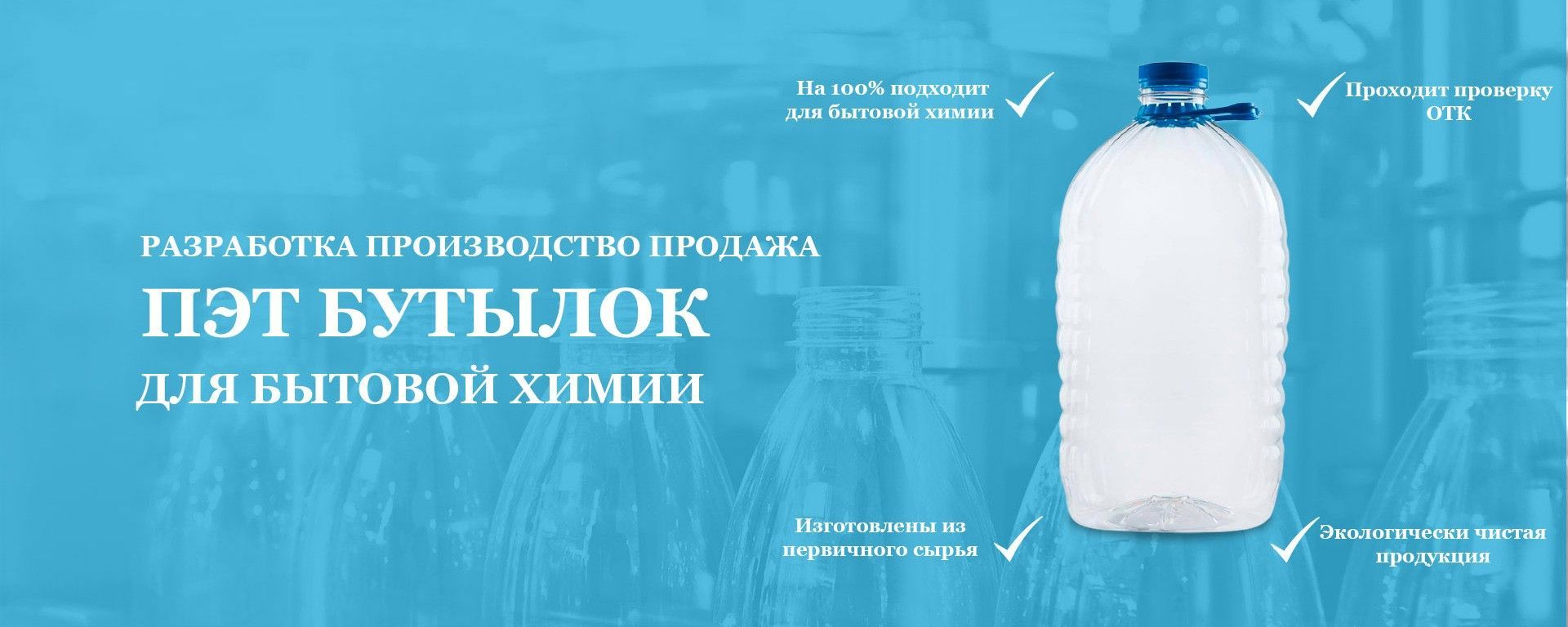 Головний банер 2 для бытовой химии