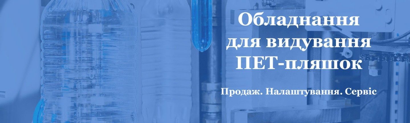 Оборудование для выбува