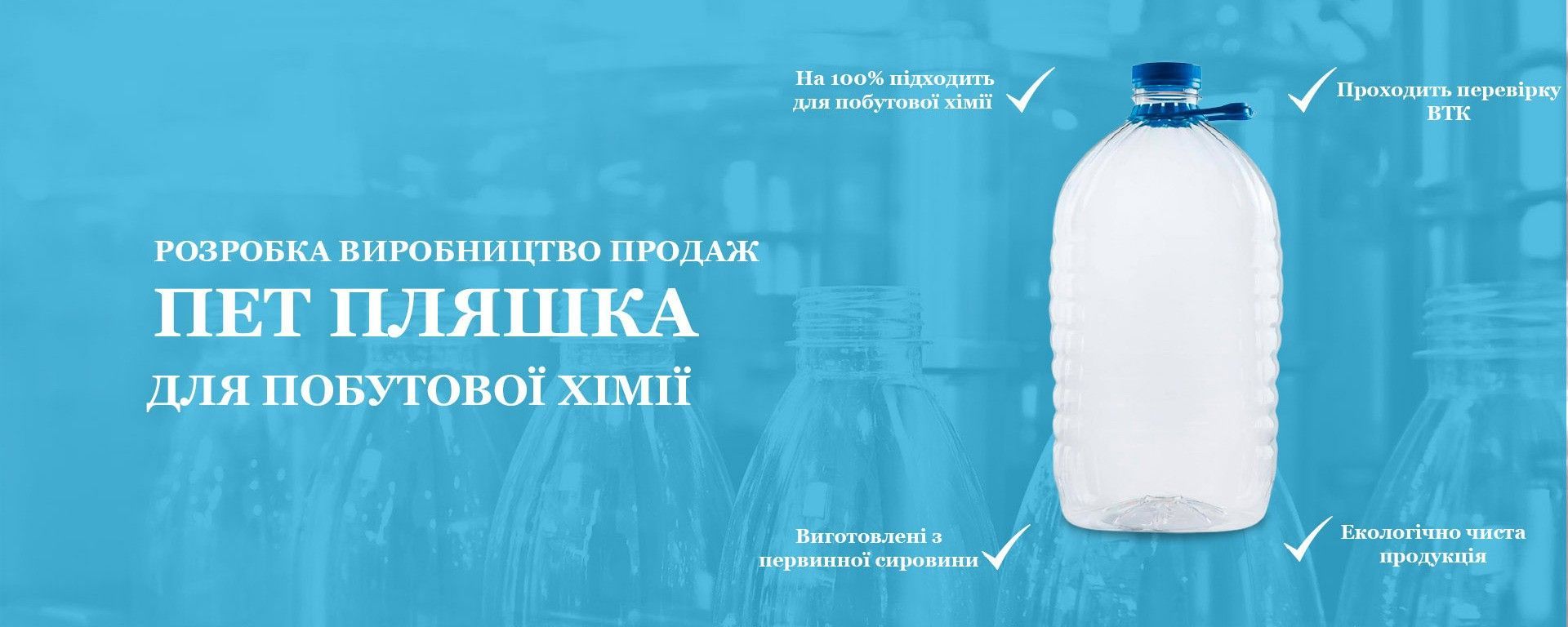 Головний банер 2 для бытовой химии